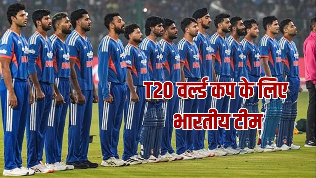 India T20 World Cup Squad 2026, India T20 World Cup Squad, T20 World Cup Squad 2026