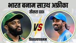 IND vs SA, 3rd ODI: भारत बनाम दक्षिण अफ्रीका तीसरा वनडे मैच कब है? ये हैं समय, संभावित प्लेइंग XI, लाइव स्ट्रीमिंग समेत अन्य डिटेल्स