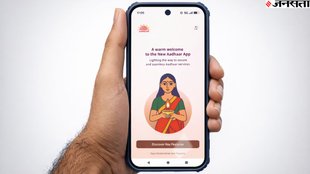 Aadhaar, Aadhaar card, Aadhaar App