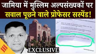 Jamia Millia Islamia Professor Suspended