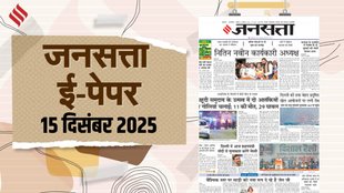 Jansatta E Paper | jansatta news paper