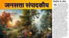 संपादकीय: कई प्रजातियों का विलुप्त होना पूरे पारिस्थितिकी तंत्र के विनाश का सूचक