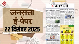 Jansatta Epaper News | 22 december | latestn news |