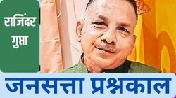 जनसत्ता प्रश्नकाल: राष्ट्रीय संपत्ति है पंजाब, नशे की समस्या पूरी दुनिया के लिए चुनौती