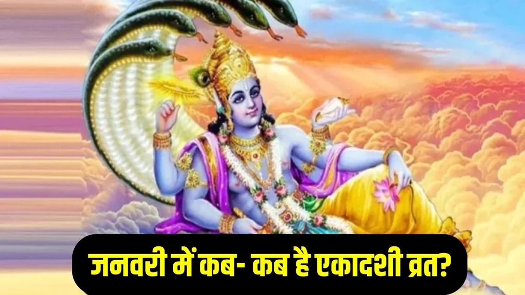 January Ekadashi List 2026, shattila ekadashi date, 2026 me ekadashi kab hai,ekadashi 2026 mein kab hai