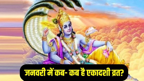 January Ekadashi List 2026, shattila ekadashi date, 2026 me ekadashi kab hai,ekadashi 2026 mein kab hai