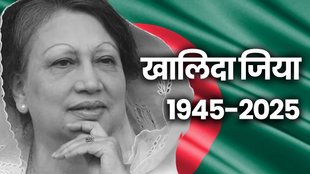 KHALEDA ZIA DEATH, KHALEDA ZIA DEATH NEWS