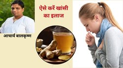 सर्दी में छाती में कफ भर गया है और खांसते-खांसते सांस फूलती है, इन 4 तरीकों से करें देसी इलाज, आचार्य बालकृष्ण ने बताया तरीका