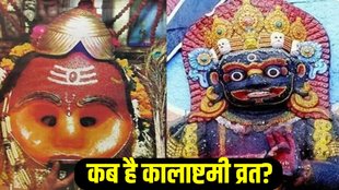 Kalashtami 2025 Date , Kalashtami vrat