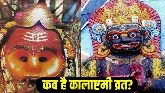 Kalashtami 2025 Date , Kalashtami vrat