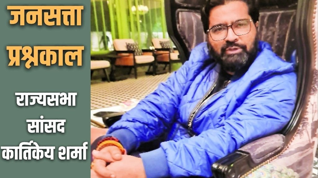 जनसत्ता प्रश्नकाल: अजय माकन का बाहरी होना ही राज्यसभा में मेरा पथ प्रशस्त कर गया