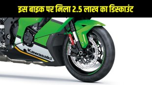 Bike Discount, Sports Bike Discount, Super Bike Discount, December Bike Discount, Year End Bike Discount, December 2025 Bike Discount, Kawasaki Bike Discount