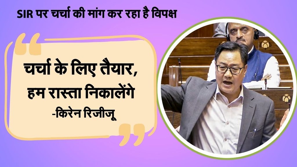 SIR, Voter List, Kiren Rijiju SIR, Voter List, Kiren Rijiju