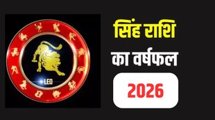 Leo Horoscope 2026, Leo Yearly Horoscope 2026