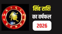 Leo Yearly Horoscope 2026: सिंह राशि वालों के लिए साल 2026 कैसा रहेगा, जानें करियर, कारोबार, सेहत और वैवाहिक जीवन का हाल