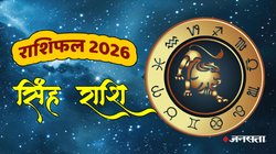 Leo Horoscope 2026: नए साल में सिंह राशि में रहेगा शनि की ढैया, खुलेंगे किस्मत के नए दरवाजे जानें वार्षिक राशिफल