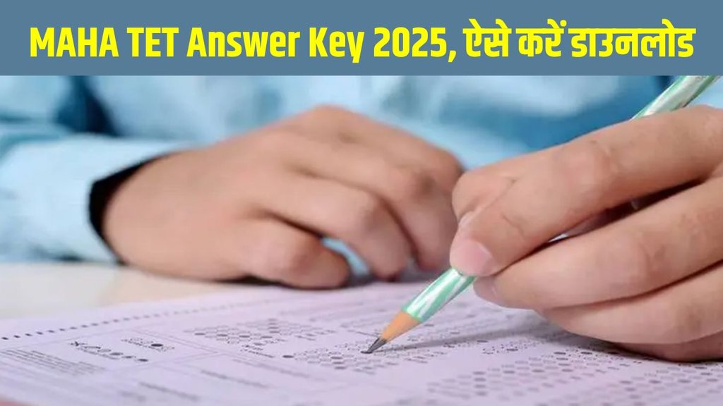 MAHA TET Answer Key 2025, MAHA TET Answer Key, How to file MAHA TET objection, mahatet.in, MAHA TET Paper 1 Paper 2 MAHA TET Answer Key 2025, MAHA TET Answer Key, How to file MAHA TET objection, mahatet.in, MAHA TET Paper 1 Paper 2