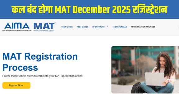 MAT December 2025, MAT Registration Last Date, MAT CBT Exam Date, MAT Admit Card 2025