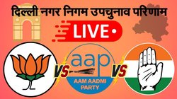 Delhi MCD By Election Result 2025 LIVE: चांदनी चौक से बीजेपी के सुमन कुमार गुप्ता जीते, पार्टी 6 अन्य वार्डों में आगे