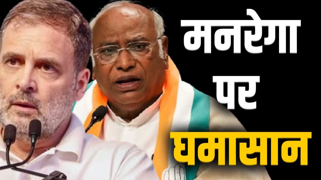 MGNREGA Bachao Andolan, Congress MGNREGA Bachao Andolan, Mallikarjun Kharge, Congress Working Committee meeting,