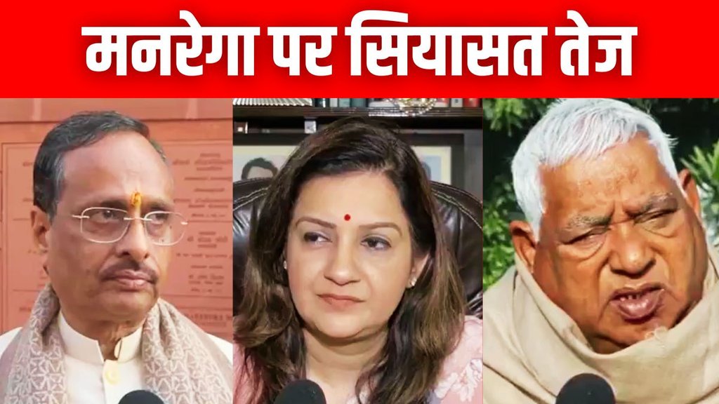 MGNREGA News | latest news | hindi news | dinesh sharma | priyanka chaturvedi | awdhesh prasad MGNREGA News | latest news | hindi news | dinesh sharma | priyanka chaturvedi | awdhesh prasad