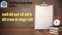 एमपी बोर्ड कक्षा 5वीं और कक्षा 8वीं की डेटशीट जारी, 20 फरवरी से शुरू होंगी परीक्षा; यहां देखें पूरा शेड्यूल