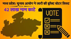 MP SIR Draft Voter List: मध्य प्रदेश में SIR के बाद ड्राफ्ट वोटर लिस्ट जारी, 42 लाख मतदाता हटाए गए, ऐसे चेक करें अपना नाम