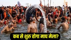 Magh Mela 2026: कब से शुरू होगा माघ मेला? जानिए स्नान की प्रमुख तिथियां और धार्मिक महत्व