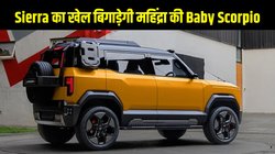 Mahindra Vision S SUV की टेस्टिंग शुरू, इन बड़े फीचर्स के साथ Tata Sierra को चुनौती देगी Baby Scorpio