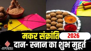 Makar Sankranti 2026 date, Makar Sankranti kab hai