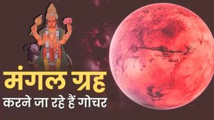 Mangal Gochar In makar 2026, Mangal Gochar