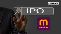 Meesho IPO: अब तक 2.46 गुना हुआ मीशो आईपीओ सब्सक्राइब, GMP में 40% का उछाल, यहां जानें प्राइस बैंड, अलॉटमेंट डेट समेत बाकी डिटेल