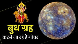 Mercury Planet Gochar In Capricorn, Mercury Planet Gochar