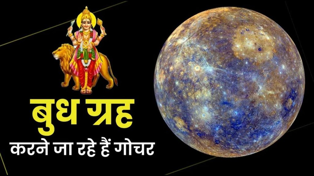 Mercury Planet Gochar In Capricorn, Mercury Planet Gochar