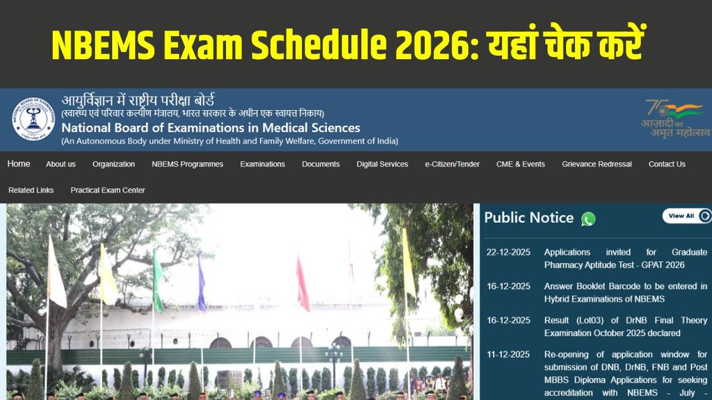 NBEMS Exam Schedule 2026, GPAT 2026 Exam Date, FMGE 2026 Date, NEET PG 2026 Latest News, NBEMS Notification Hindi, Medical Exam Calendar 2026 NBEMS Exam Schedule 2026, GPAT 2026 Exam Date, FMGE 2026 Date, NEET PG 2026 Latest News, NBEMS Notification Hindi, Medical Exam Calendar 2026
