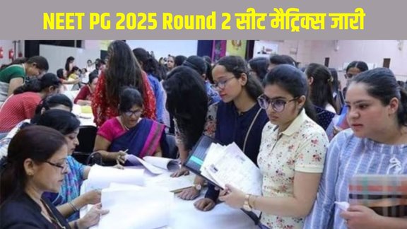 NEET PG 2025 Round 2, MCC Seat Matrix 2025, NEET PG Counselling News, NEET PG 32080 Seats, NEET PG New Seats 2025, NEET PG Choice Filling Date