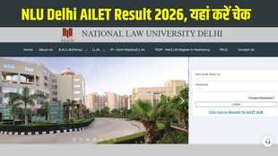 AILET 2026 Result, NLU Delhi AILET Result, AILET Scorecard 2026, AILET Final Answer Key, AILET BA LLB Result, AILET LLM Result