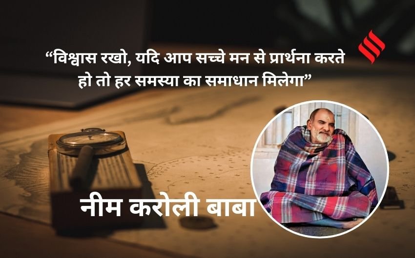 Neem Karoli Baba Quotes