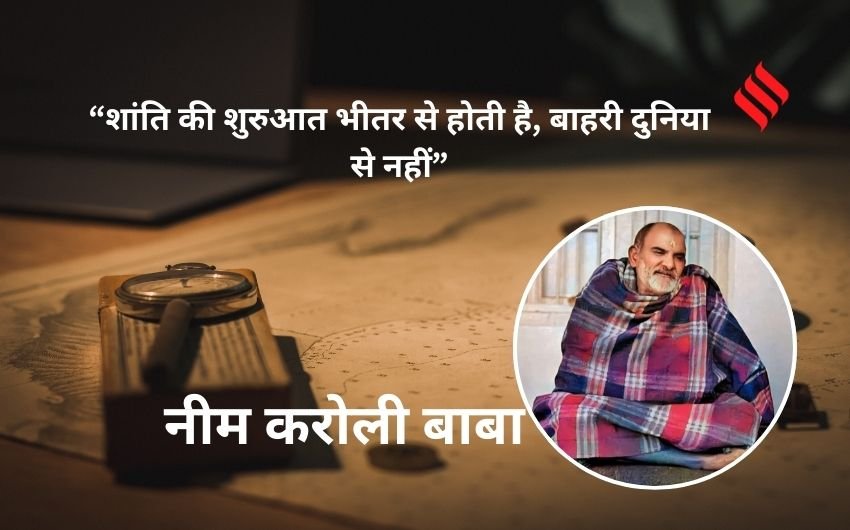 Neem Karoli Baba ke quotes