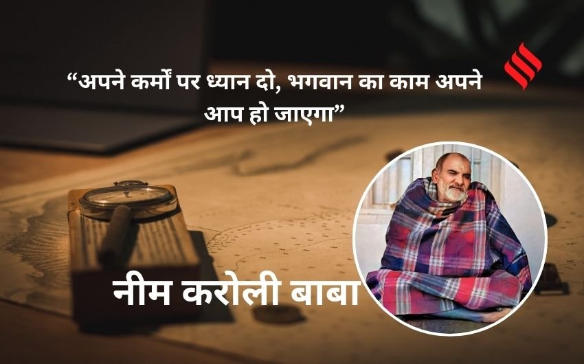 Neem Karoli Baba ki vani