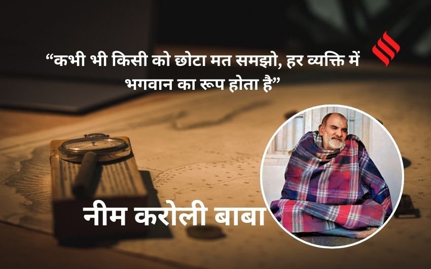 Neem Karoli Baba ke anmol vachan