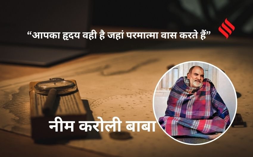 Neem Karoli Baba ke anmol vachan in hindi