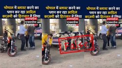 Fact Check: फिल्म की शूटिंग का वीडियो भोपाल धमाके की साज़िश से जोड़कर वायरल, दावा गलत