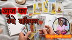 tarot card reading 27 december 2025 aaj ka rashifal in hindi prediction