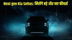Next gen Kia Seltos teaser Out: नेक्स्ट जेन किआ सेल्टोस का टीजर जारी, मिली नई डिजाइन लैंग्वेज, रिट्रैक्टेबल डोर हैंडल और पैनोरमिक सनरूफ की झलक