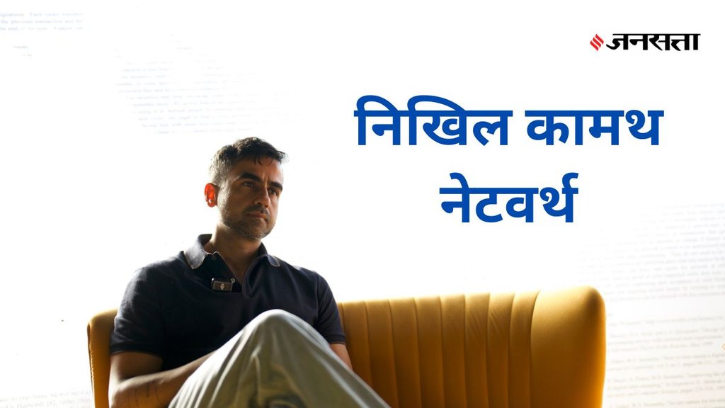 Nikhil Kamath Net Worth
