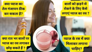 How to Use Onion Juice to Prevent Hair Fall | Pyaj ka ras kaise lagaye | Pyaj ka ras balo me kitne din lagana chahiye