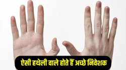 Palmistry: ऐसी हथेली वाले लोग किसी के सामने झुकना नहीं करते पसंद, होते हैं स्वाभिमानी और दूरदर्शी, हथेली की बनावट से जानें कई बड़े राज