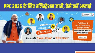 Pariksha Pe Charcha 2026 के लिए रजिस्ट्रेशन जारी, ऐसे करें अप्लाई
