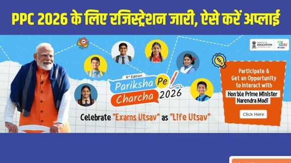 Pariksha Pe Charcha 2026, PPC 2026 Registration, Pariksha Pe Charcha Apply Online, PPC 2026 Last Date, Pariksha Pe Charcha MyGov